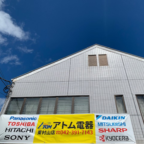 地域に寄り添い「安心・便利な暮らし」のお手伝いを致します
